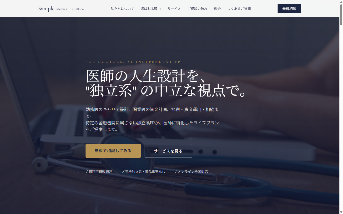 医師特化FP