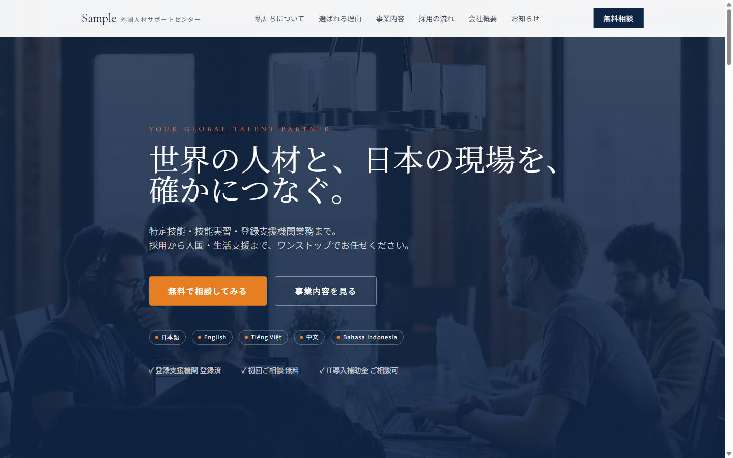外国人材派遣