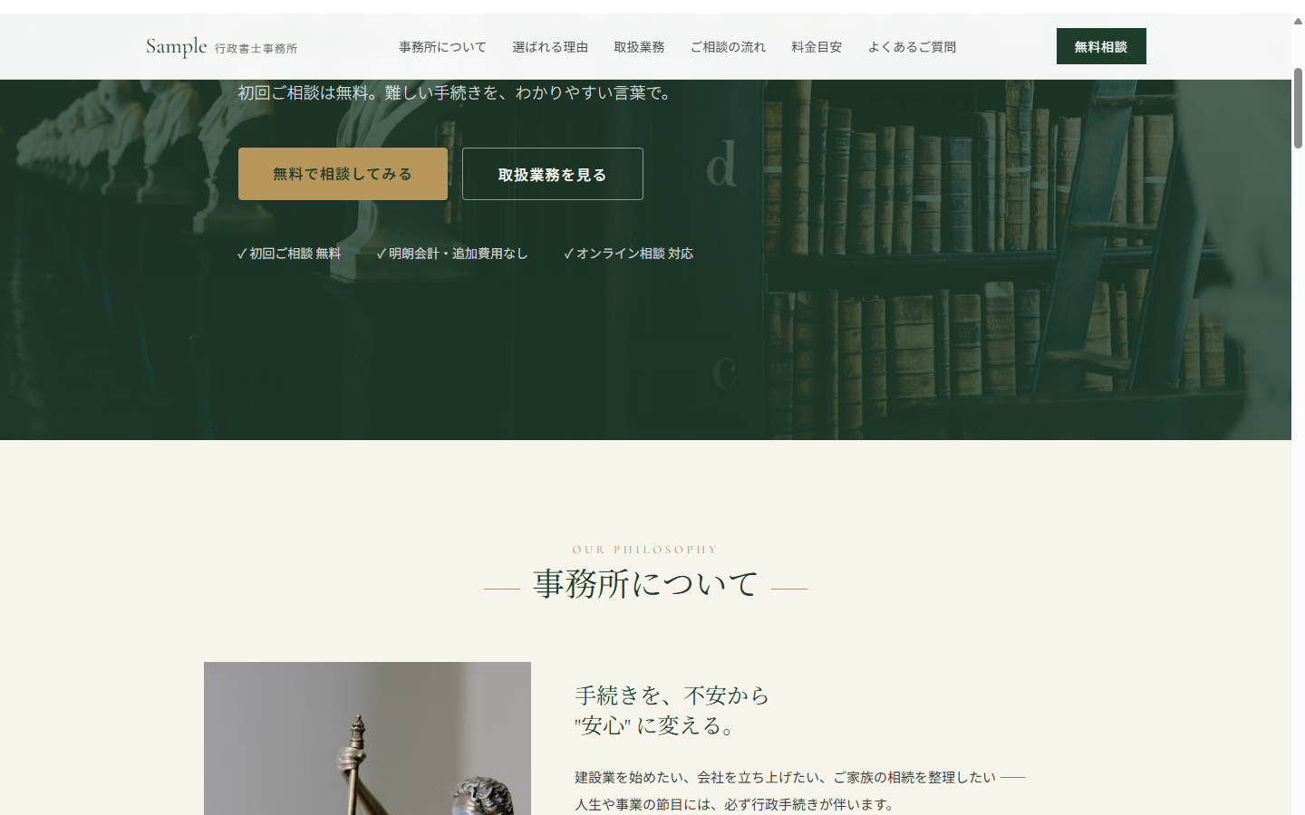 行政書士事務所