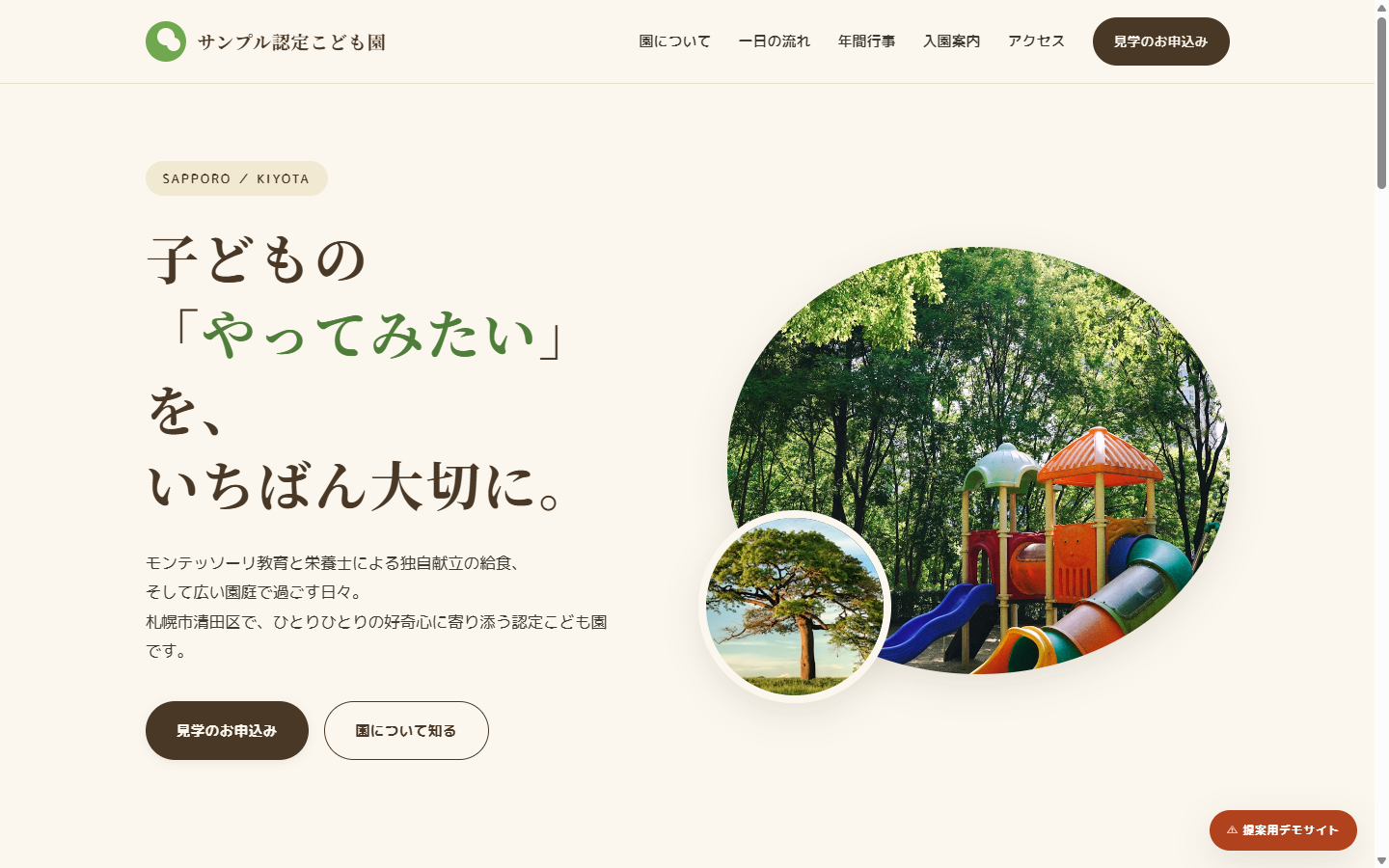 認定こども園