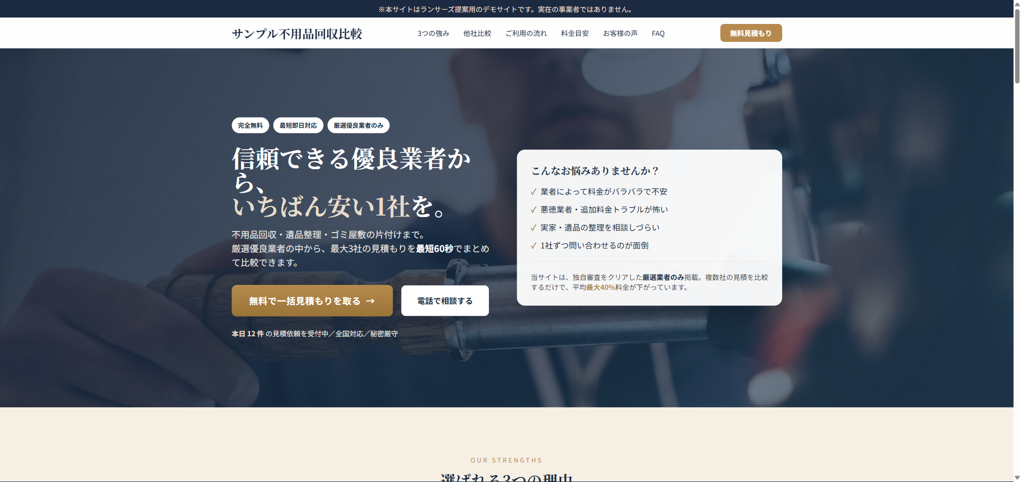 不用品回収比較LP