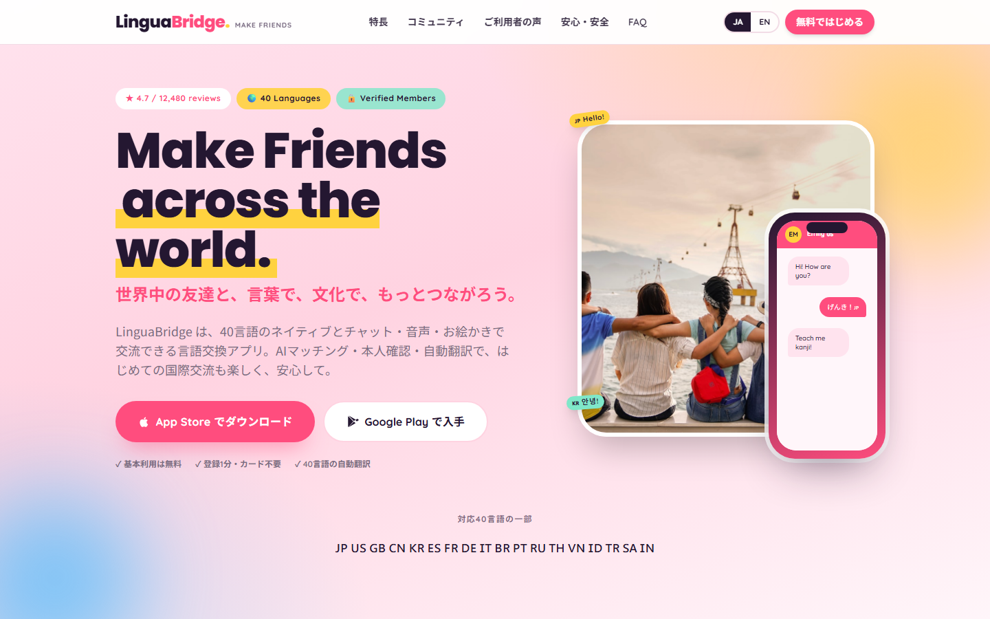 国際交流アプリWEB