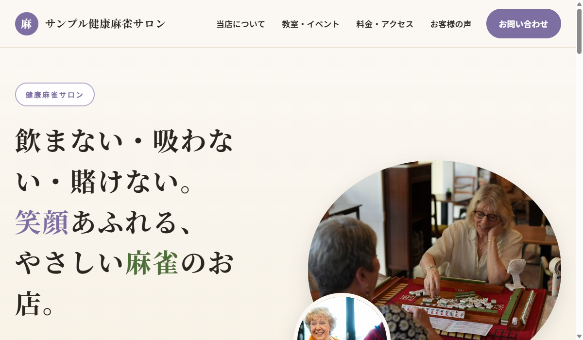 健康麻雀店