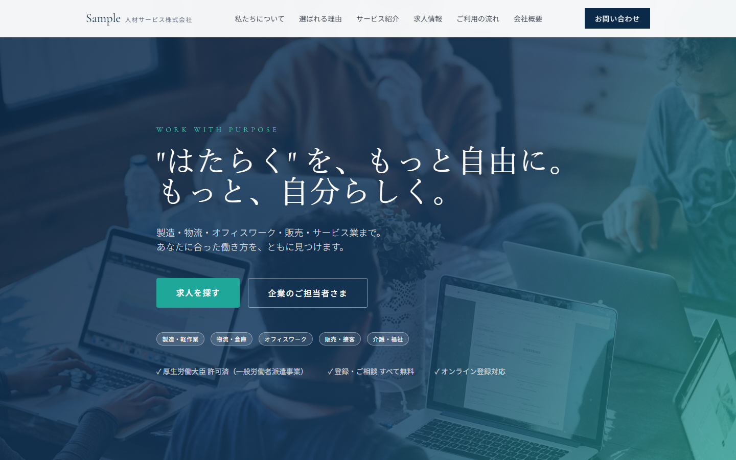 人材派遣コーポレート