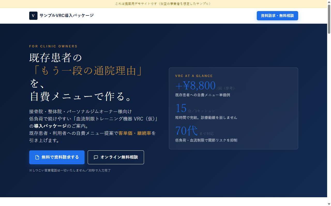 接骨院VRC導入